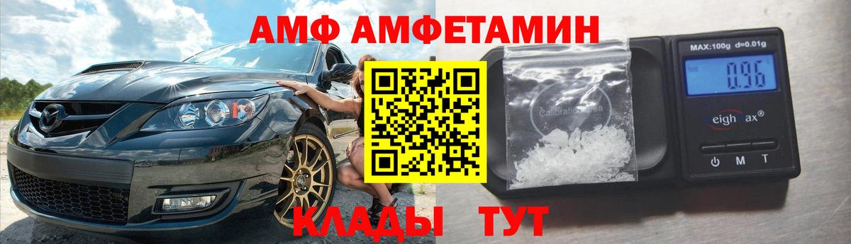 АМФЕТАМИН VHQ  Вход с VPN  АМФЕТАМИН  Находка 