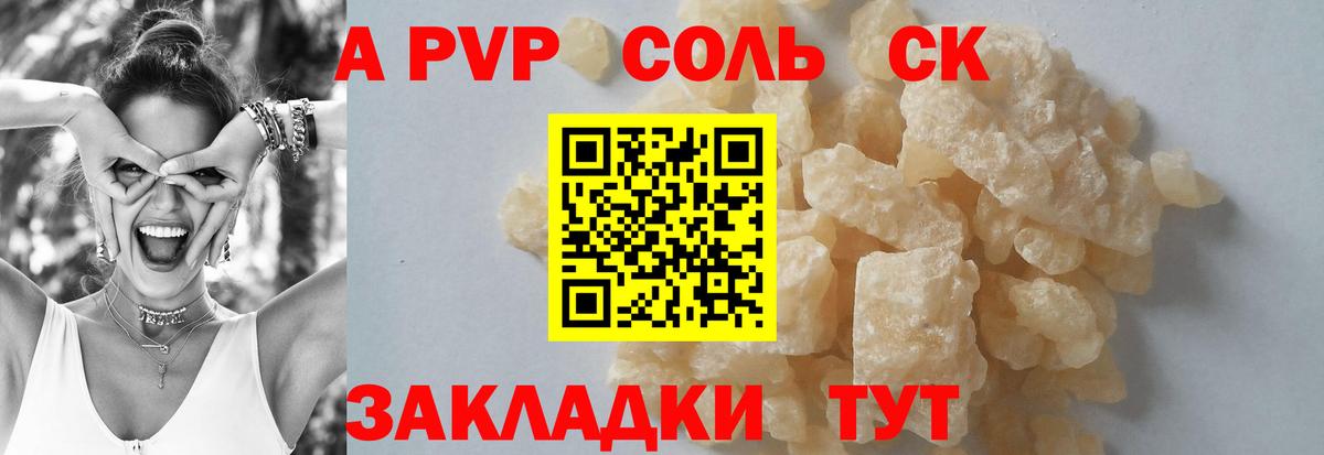 A-PVP крисы CK Находка