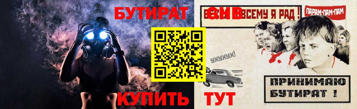 Бутират бутик  Вход с VPN  Находка 
