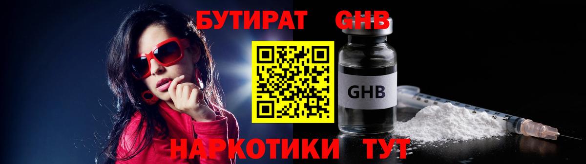 Бутират 1.4BDO Находка