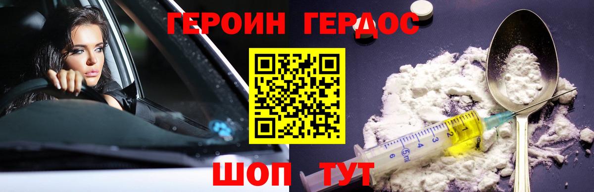Героин гречка Находка
