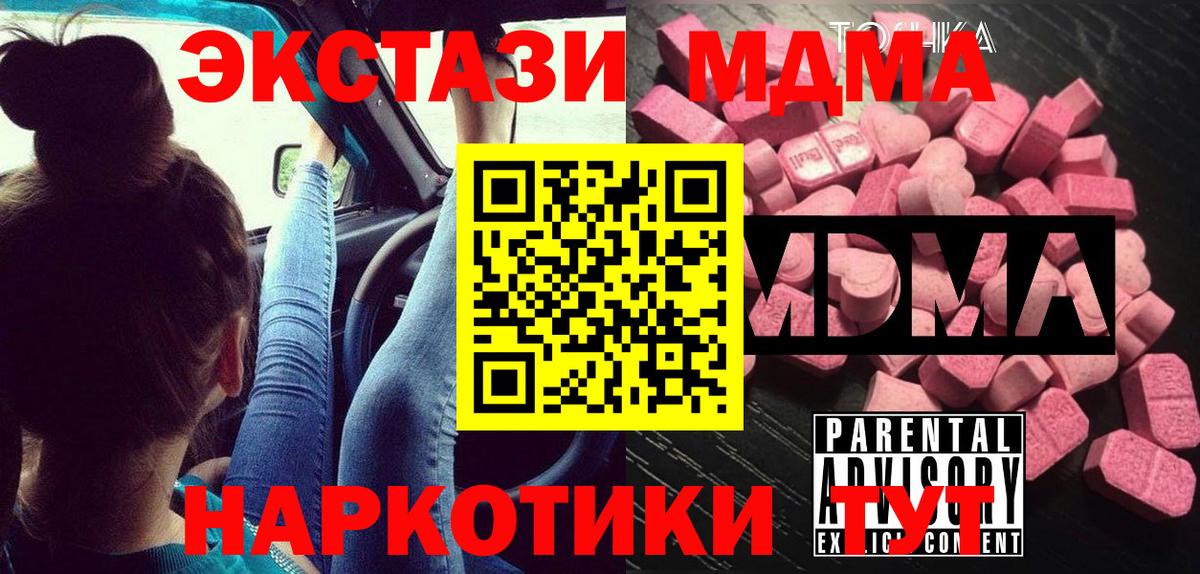 MDMA  МДМА crystal  Находка  Вход с VPN  МДМА VHQ 