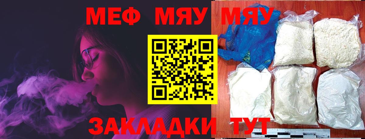 Меф мука Находка