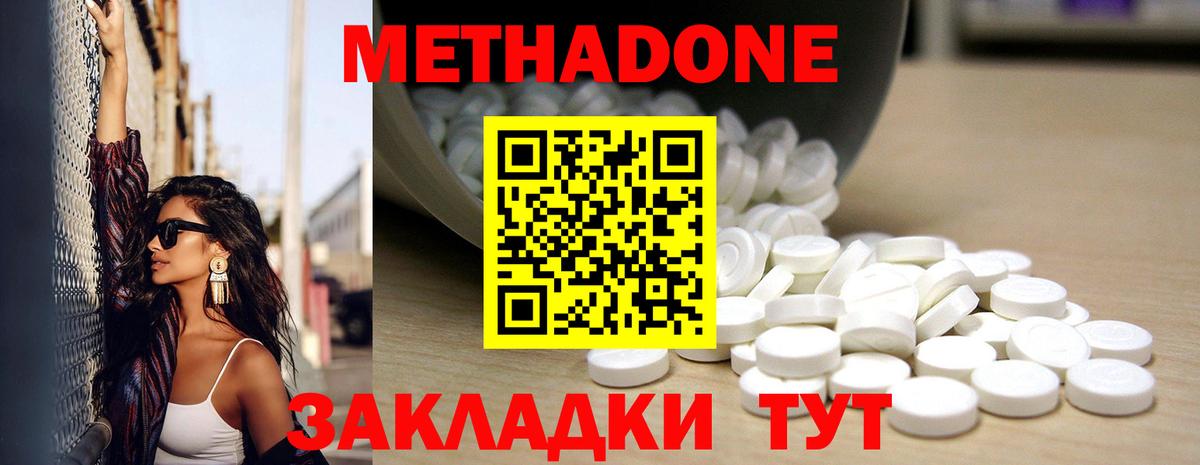Метадон methadone  Метадон VHQ  Вход с VPN  Находка 