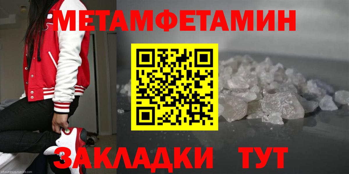 МЕТАМФЕТАМИН мет  Первитин  Вход с VPN  Находка  МЕТАМФЕТАМИН мет 